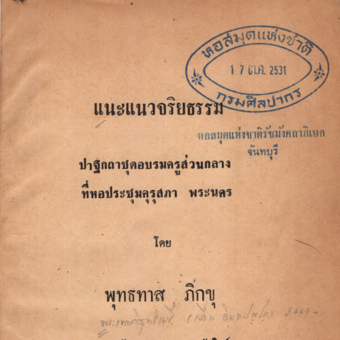 แนะแนวจริยธรรม