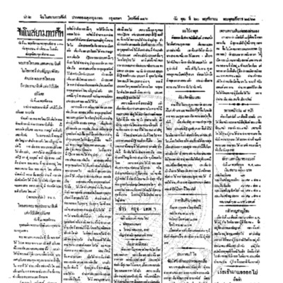 จีนโนสยามวารศัพท์ ฉบับที่ 190 วันพุธที่ 20พฤศจิกายน 2461