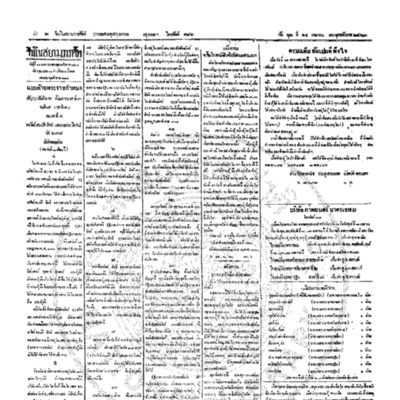 จีนโนสยามวารศัพท์ ฉบับที่ 10 วันพุฒที่ 14 เมษายน 2463