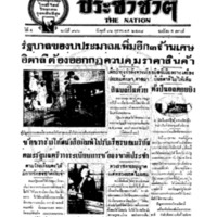 ประชาชาติ ปีที่ 4 ฉบับที่ 916 วันที่ 16 ตุลาคม 2478