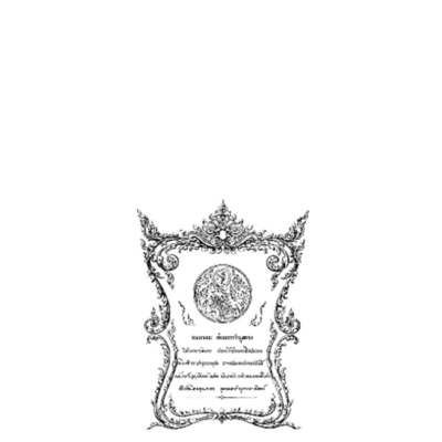 โคลงยวนพ่าย, กำสรวญ, หริภุญไชย.