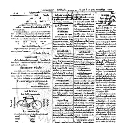 จีนโนสยามวารศัพท์ วันศุกร์ที่ 7 ตุลาคม 2464