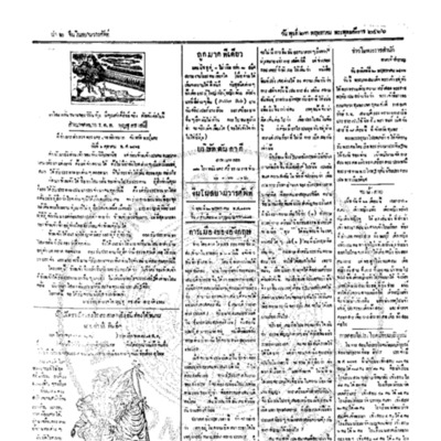 จีนโนสยามวารศัพท์ ฉบับที่ 51 วันพุธที่ 23 พฤษภาคม 2466