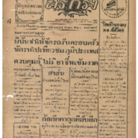 ศรีกรุง วันพฤหัสบดี ที่ 31 ธันวาคม พ.ศ.2485