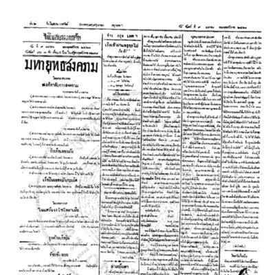 จีนโนสยามวารศัพท์ ฉบับที่ 5 วันจันทร์ที่ 9 เมษายน 2460
