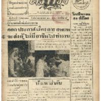 ศรีกรุง วันอังคาร ที่ 1 ธันวาคม พ.ศ.2485