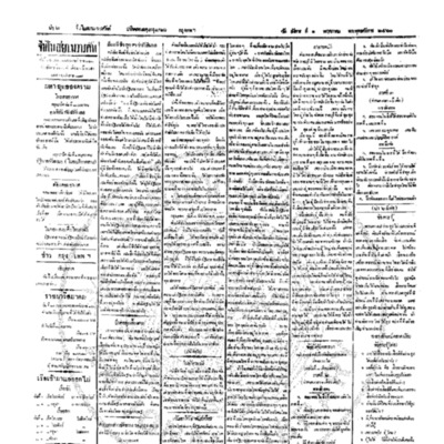 จีนโนสยามวารศัพท์ ฉบับที่ 24 วันอังคารที่ 1 พฤษภาคม 2460