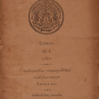 นิบาตชาดก เล่ม 5 ทุกนิบาต