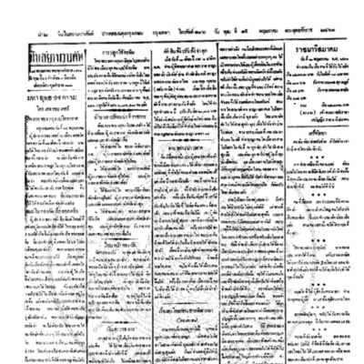 จีนโนสยามวารศัพท์ ฉบับที่ 37 วันพุธที่ 15 พฤษภาคม 2461