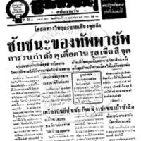 ประชาชาติ ปีที่ 11 ฉบับที่ 3840 วันที่ 11 กุมภาพันธ์ 2486