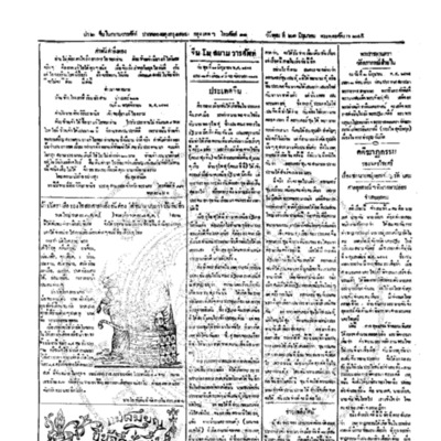จีนโนสยามวารศัพท์ ฉบับที่ 59 วันพุธที่ 21 มิถุนายน 2465