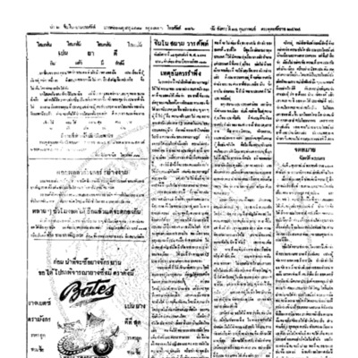 จีนโนสยามวารศัพท์ วันอังคารที่ 14 กุมภาพันธ์ 2464