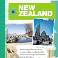 คู่มือนักเดินทางนิวซีแลนด์<br /><br />
