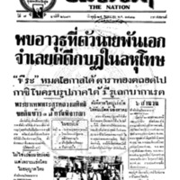 ประชาชาติ ปีที่ 7 ฉบับที่ 2674 วันที่ 24 พฤษภาคม 2482
