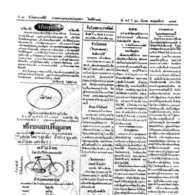 จีนโนสยามวารศัพท์วันศุกร์ที่ 23 กันยายน 2464
