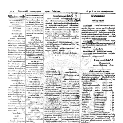 จีนโนสยามวารศัพท์ ฉบับที่ 283 วัน พุธ ที่ 17 มีนาคม 2462