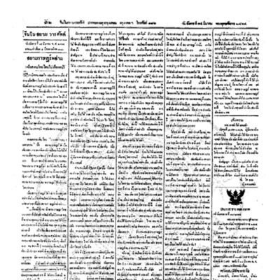 จีนโนสยามวารศัพท์วันอังคารที่ 14 มีนาคม 2464