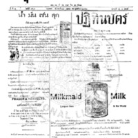 หนังสือพิมพ์กรุงเทพเดลิเมล์ ปีที่ 4 ฉบับที่ 969 วันที่18 เมษายน 2456