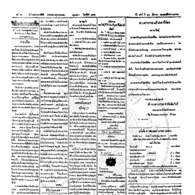 จีนโนสยามวารศัพท์ ฉบับที่ 214 วันเสาร์ที่ 20 ธันวาคม 2462