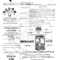 กรุงเทพเดลิเมล์ ฉบับที่ 1033 วันที่ 3 กรกฎาคม 2456