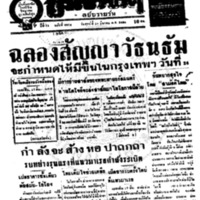 ประชาชาติ ปีที่ 11 ฉบับที่ 3878 วันที่ 19 มีนาคม 2486