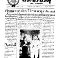 ประชาชาติ ปีที่ 5 ฉบับที่ 1914 วันที่ 4 มกราคม 2479