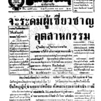 ประชาชาติ ปีที่ 11 ฉบับที่ 3571  วันที่ 15 เมษายน 2485