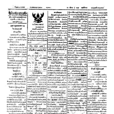 จีนโนสยามวารศัพท์ ฉบับที่ 198 วันอังคารที่ 27 พฤศจิกายน 2460