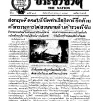 ประชาชาติ ปีที่ 4 ฉบับที่ 915 วันที่ 15 ตุลาคม 2478