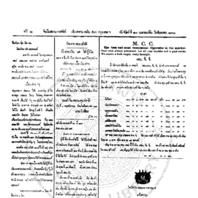 จีนโนสยามวารศัพท์ ฉบับที่ 8 วันจันทร์ที่ 10เมษายน 2455
