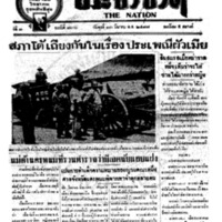 ประชาชาติ ปีที่ 3 ฉบับที่ 736 วันที่ 13 มีนาคม 2477
