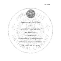 เหตุสงครามระหว่างไทยกับฝรั่งเศสและ จดหมายเหตุฝรั่งเศสยึดเมืองจันทบุรี (พ.ศ. 2436 - 2447)