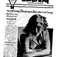 ประชาชาติ ปีที่ 3 ฉบับที่ 733 วันที่ 9 มีนาคม 2477