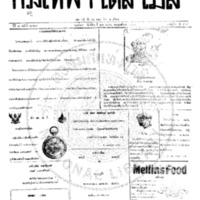 กรุงเทพเดลิเมล์ ฉบับที่ 2169 วันที่ 24 เมษายน 2460