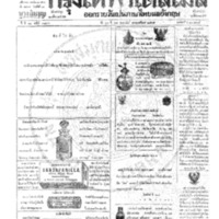 กรุงเทพเดลิเมล์ ปีที่ 13 ฉบับที่ 3891 วันที่ 21 กุมภาพันธ์ 2465