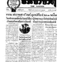 ประชาชาติ ฉบับที่ 497 วันที่ 25 พฤษภาคม 2477