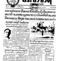 ประชาชาติ ปีที่ 6 ฉบับที่ 2563 วันที่ 24 มกราคม 2481