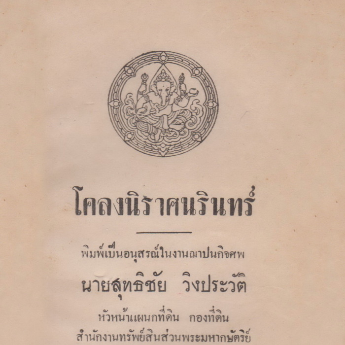 โคลงนิราศนรินทร์