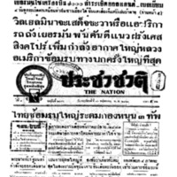 ประชาชาติ ปีที่ 8 ฉบับที่ 2976 วันที่ 16 พฤษภาคม 2483