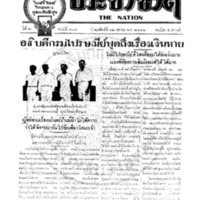 ประชาชาติ ฉบับที่ 307 วันที่ 12 ตุลาคม 2476