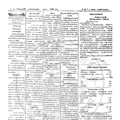 จีนโนสยามวารศัพท์ ฉบับที่ 29 วันศุกร์ที่ 7 พฤศภาคม 2463