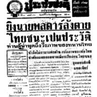 ประชาชาติ ปีที่ 11 ฉบับที่ 3795 วันที่ 26 ธันวาคม 2485