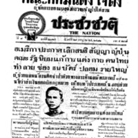 ประชาชาติ ปีที่ 7 ฉบับที่ 2725 วันที่ 29 กรกฎาคม 2482