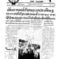 ประชาชาติ ปีที่ 7 ฉบับที่ 2534 วันที่ 21 ธันวาคม 2481
