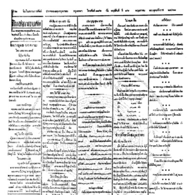 จีนโนสยามวารศัพท์ ฉบับที่ 38 วันพฤหัสบดีที่ 16 พฤษภาคม 2461