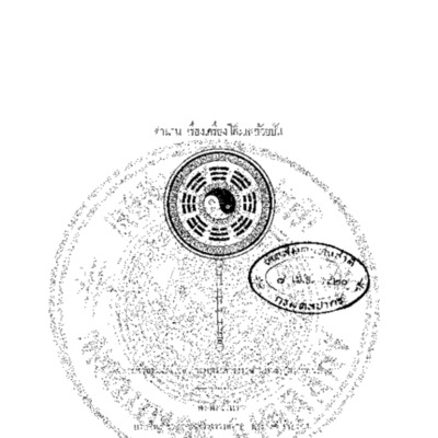 ตำนาน เรื่องเครื่องโต๊ะแลเครื่องปั้น<br /><br />
