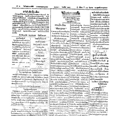 จีนโนสยามวารศัพท์ วันอังคารที่ 31 สิงหาคม 2463