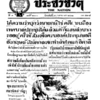 ประชาชาติ ปีที่ 7 ฉบับที่ 2630 วันที่ 13 เมษายน 2482