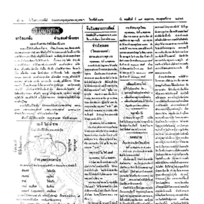 จีนโนสยามวารศัพท์ วันศุกร์ที่ 20 พฤษภาคม 2464