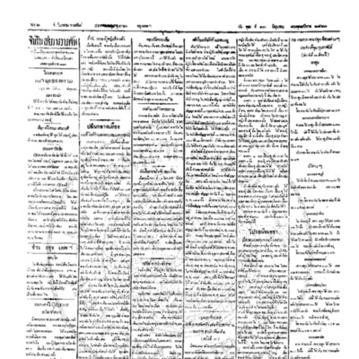 จีนโนสยามวารศัพท์ ฉบับที่ 59 วันพุธที่ 13 มิถุนายน 2460
